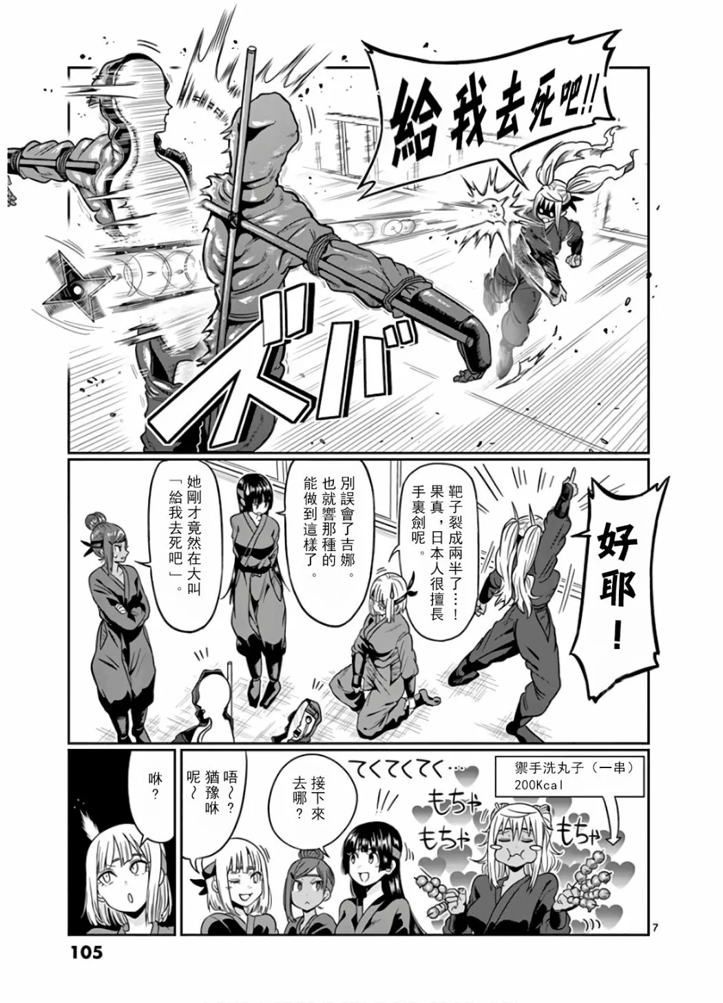 第71话 第7页