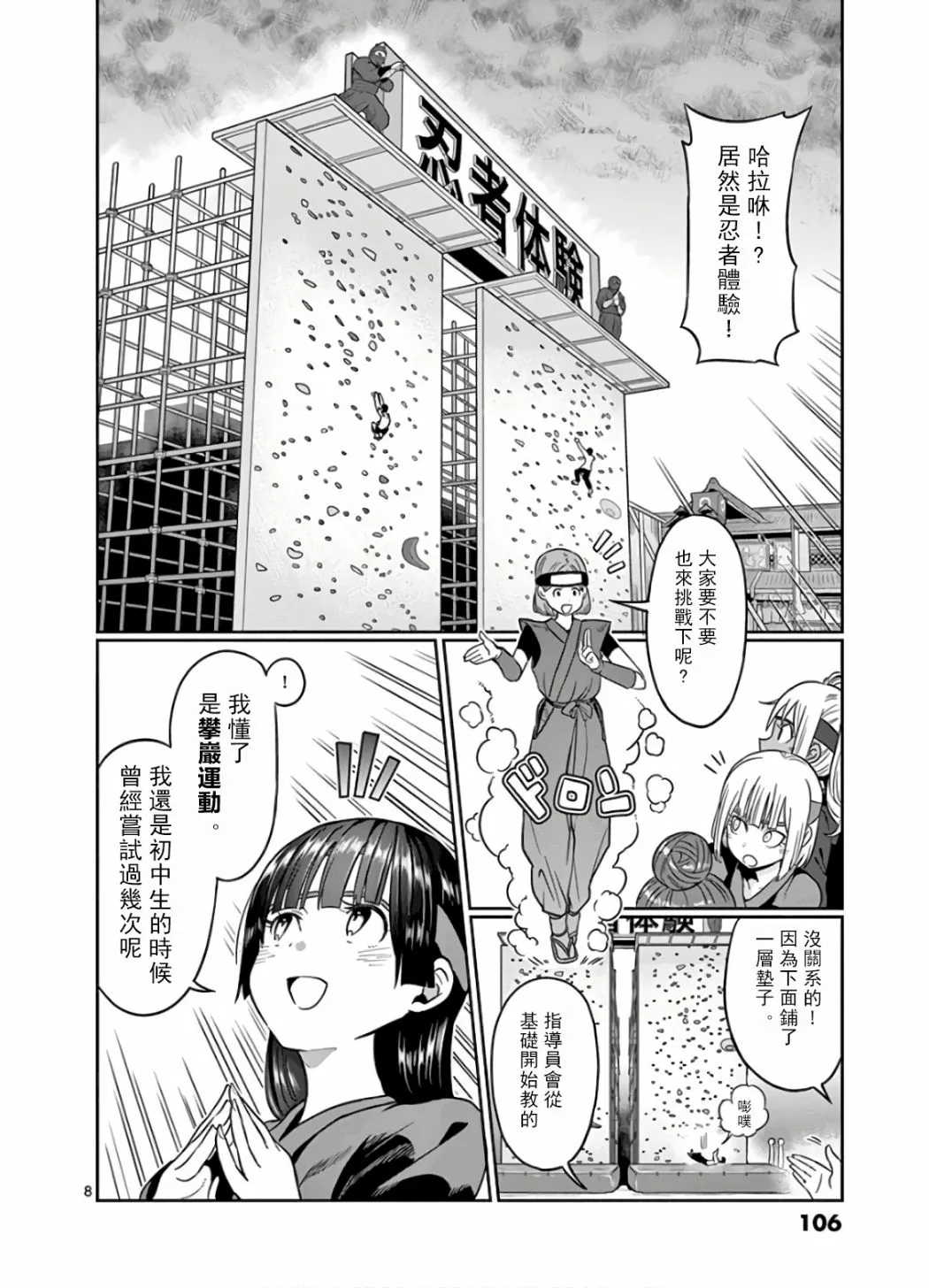 第71话 第8页
