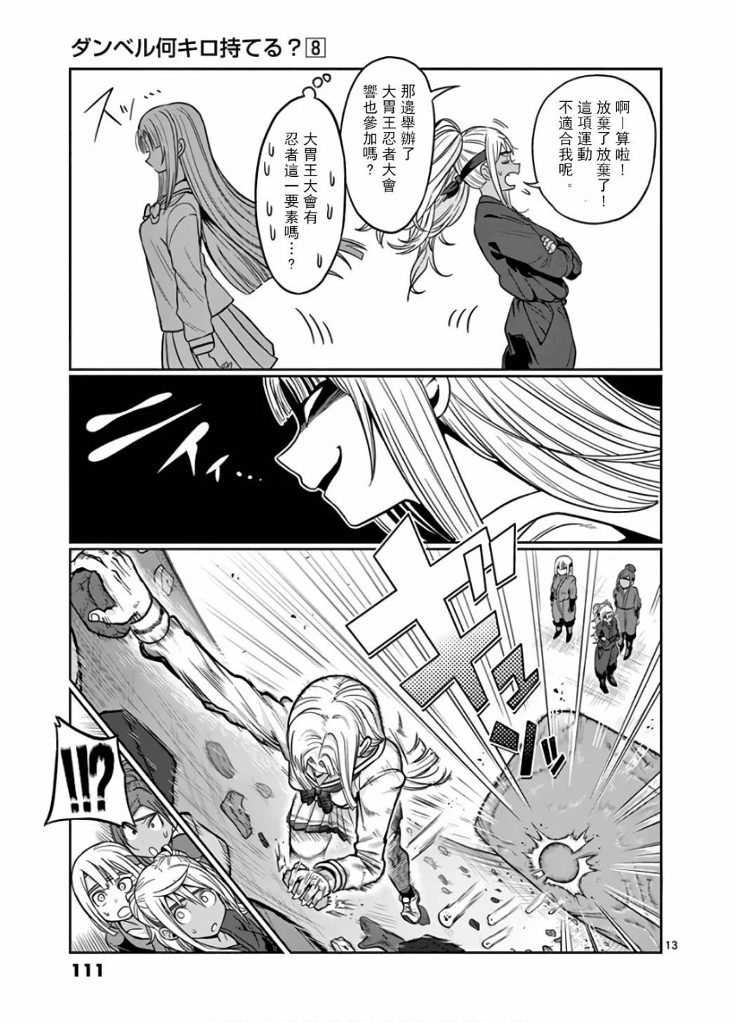 第71话 第13页