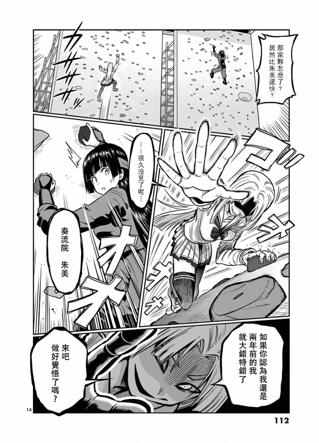 第71话 第14页