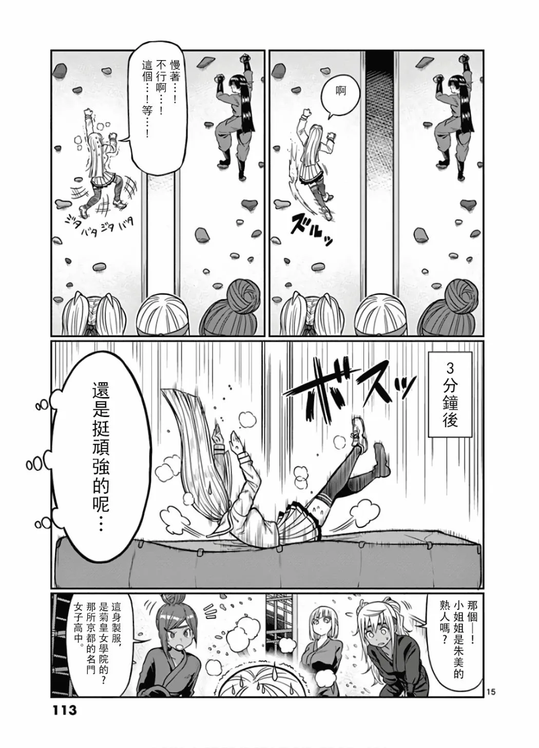 第71话 第15页