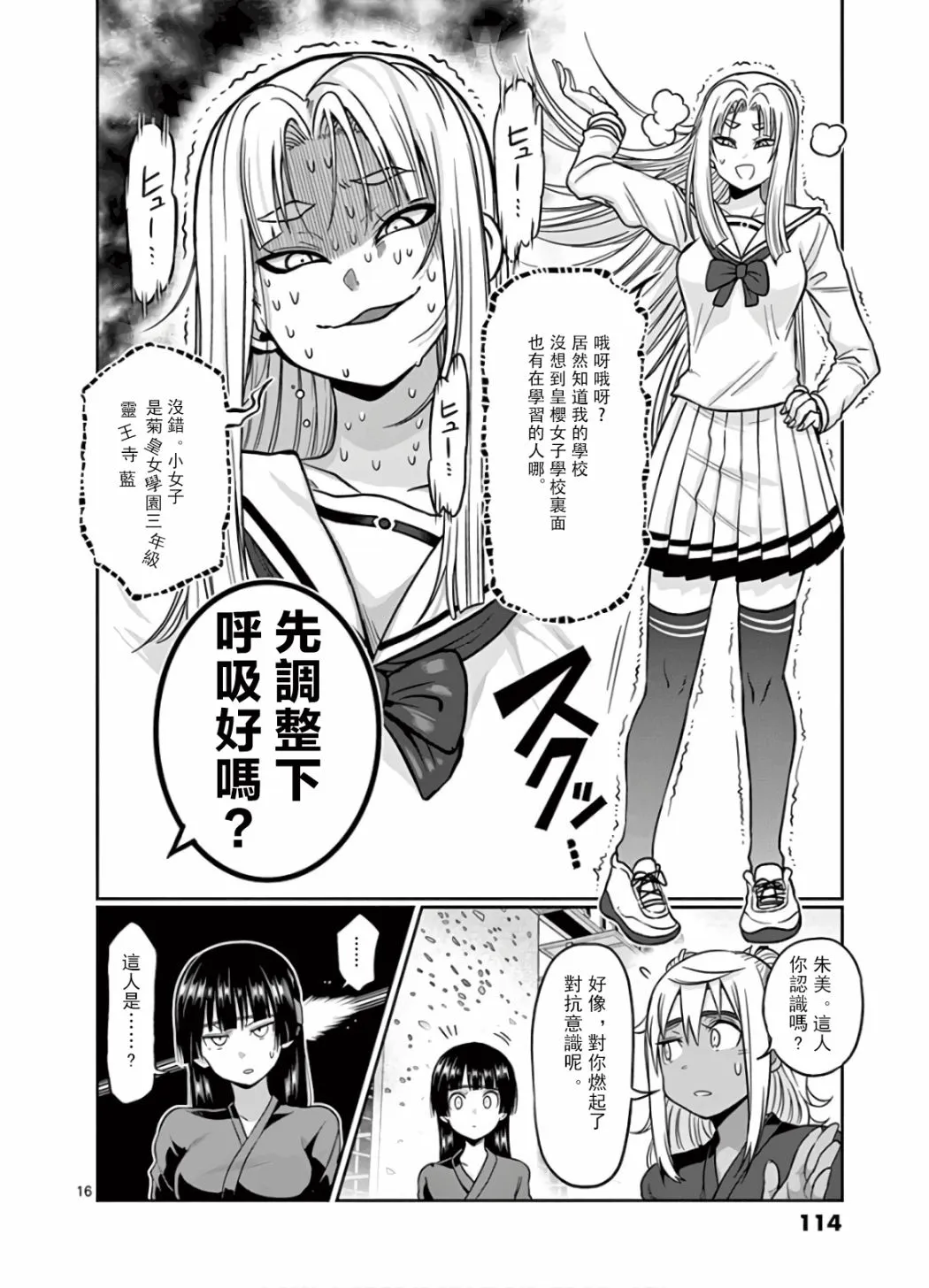 第71话 第16页