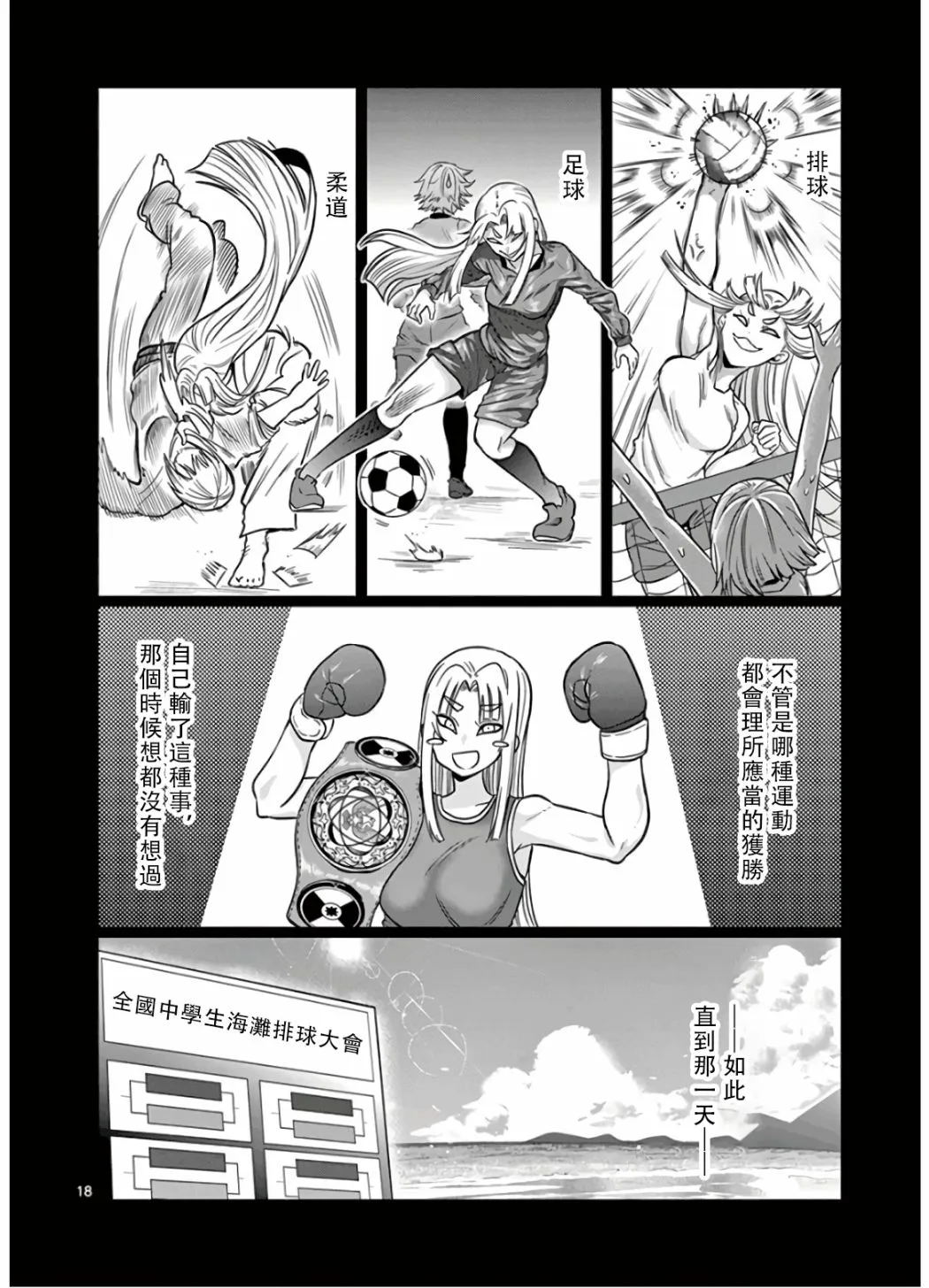 第71话 第18页