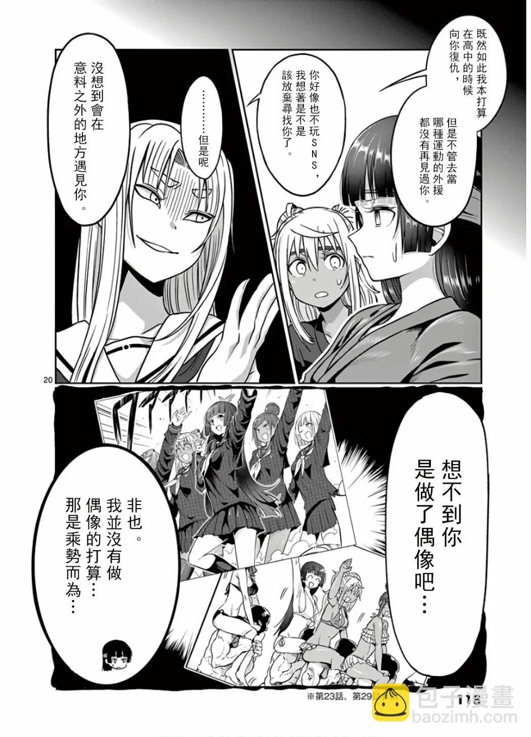 第71话 第20页