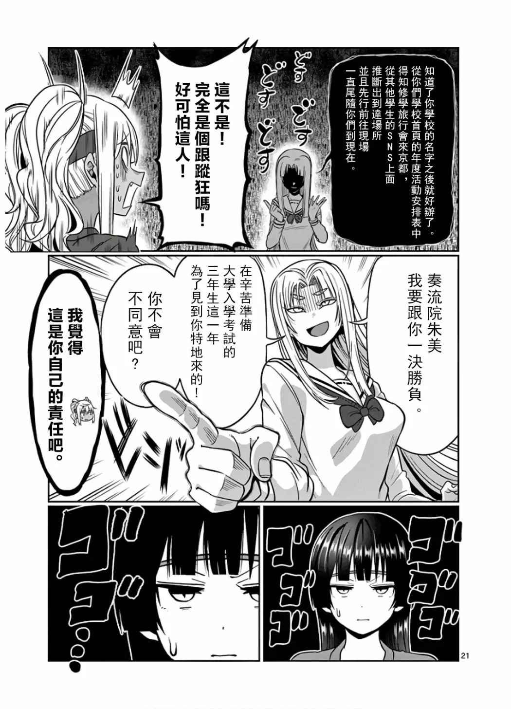 第71话 第21页