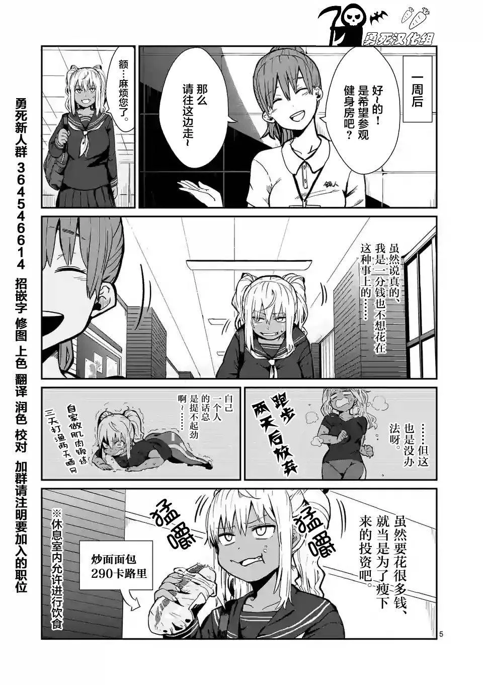 肌肉少女 同人1 第6页
