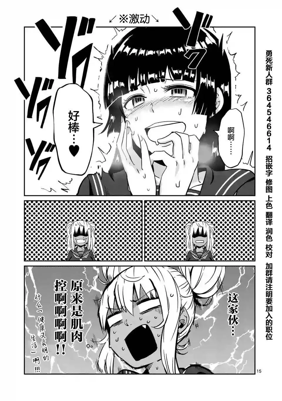肌肉少女 同人1 第16页