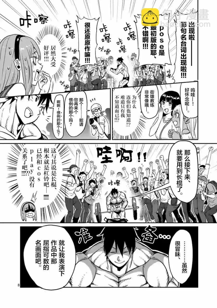 第9话 第8页