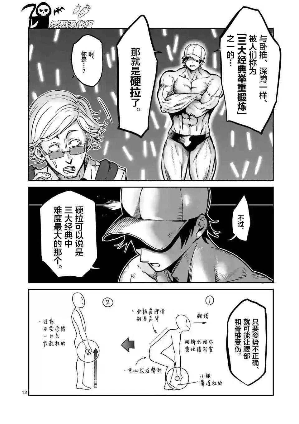 第23话 第12页