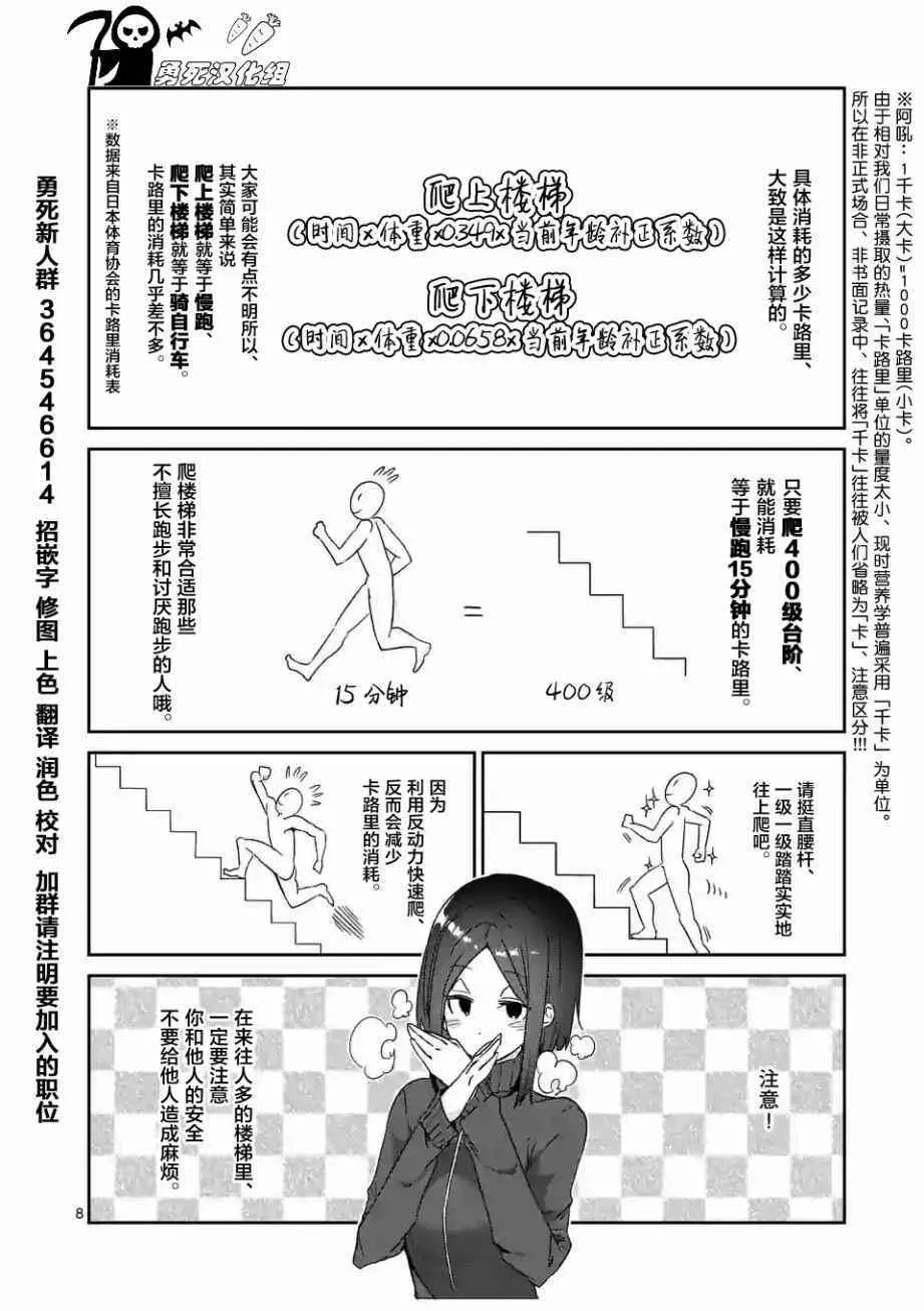 第27话 第8页