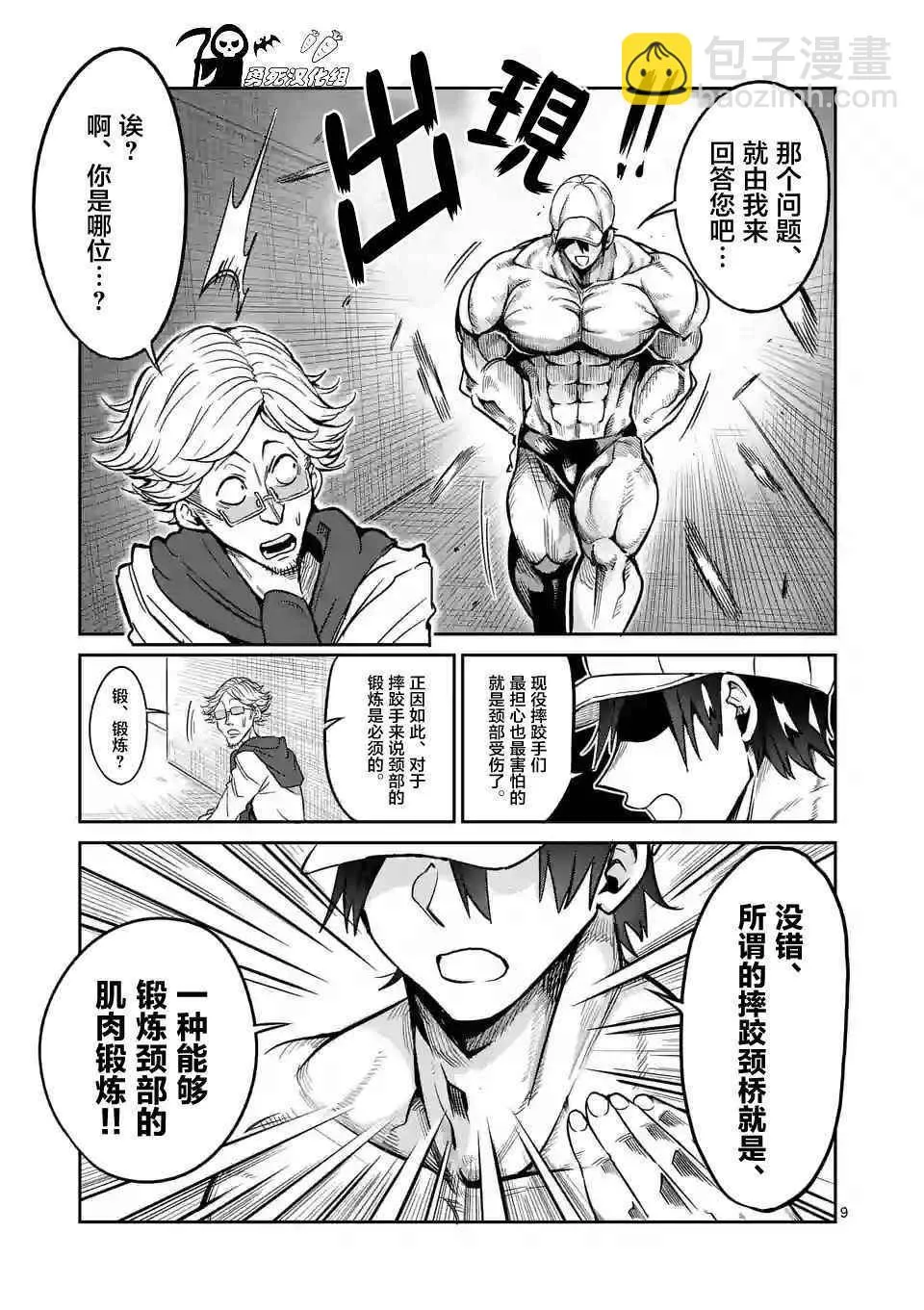 第29话 第9页