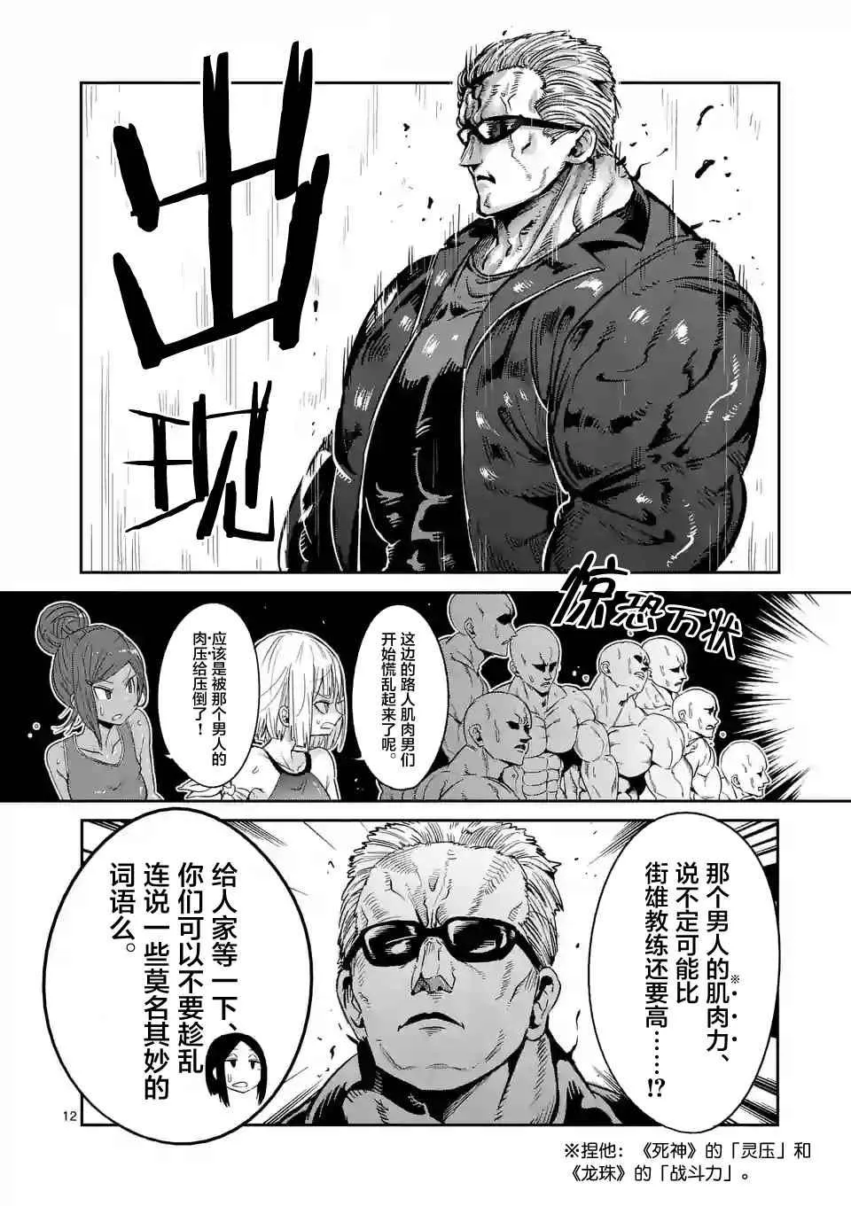 第32话 第12页