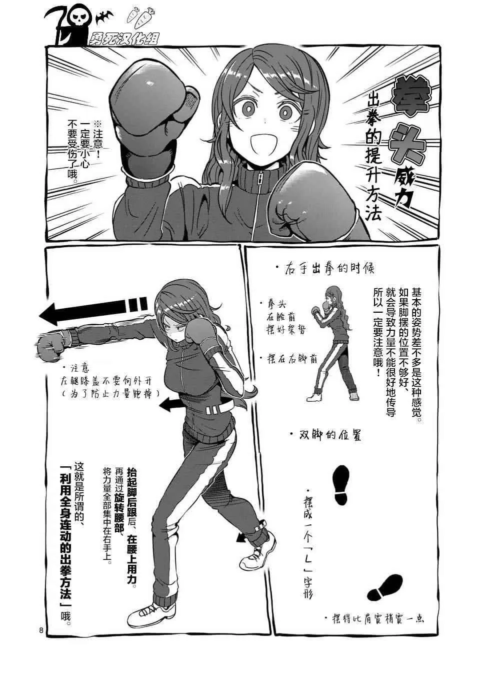 第38话 第8页