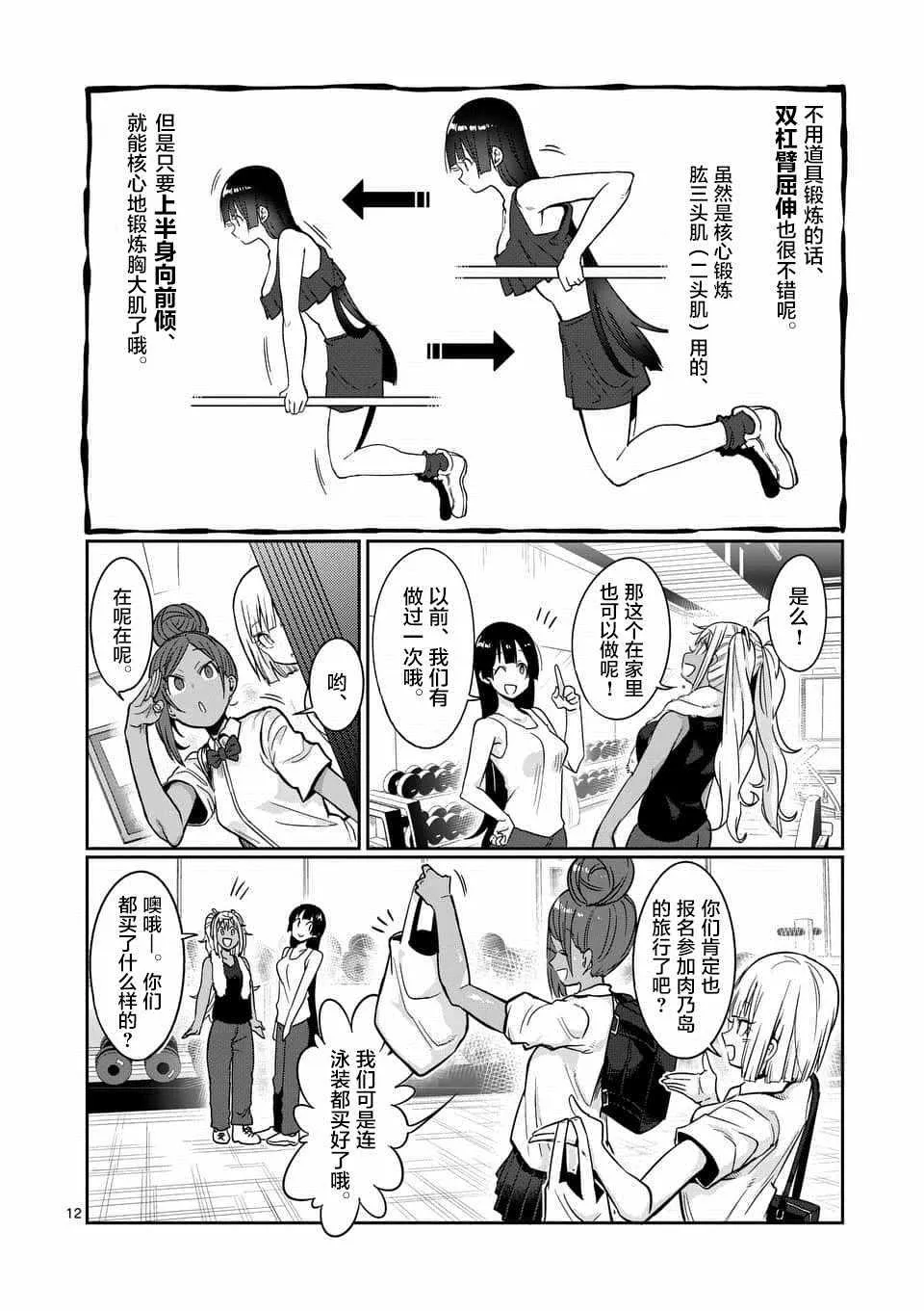 第52话 第12页