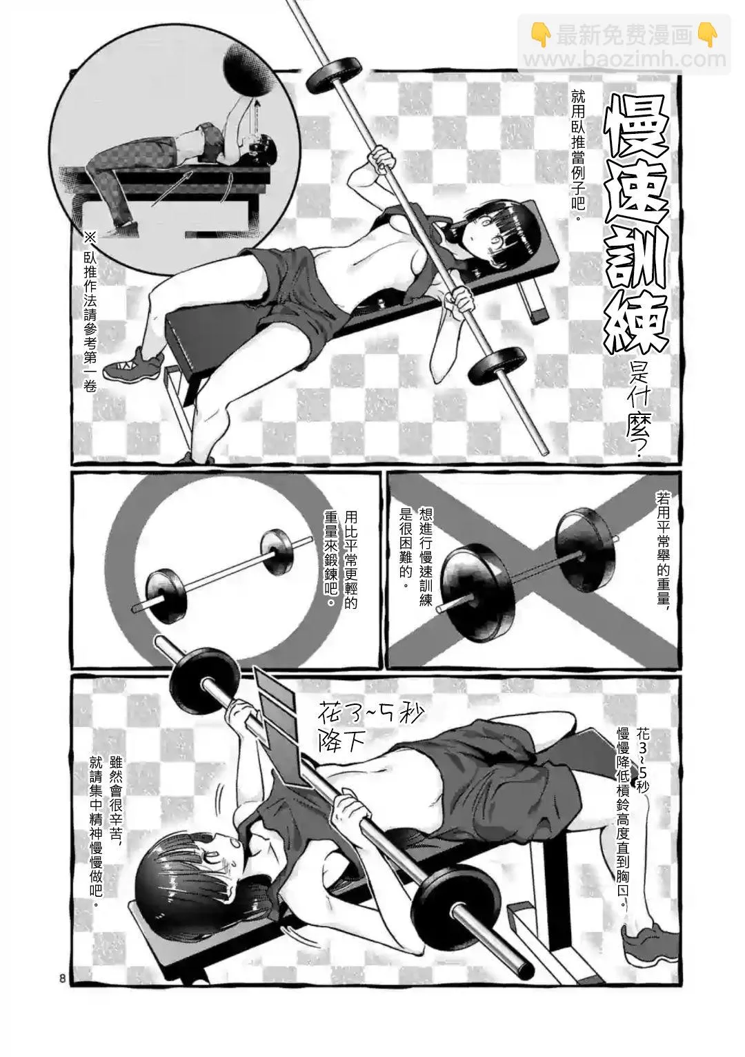 第62话 第8页