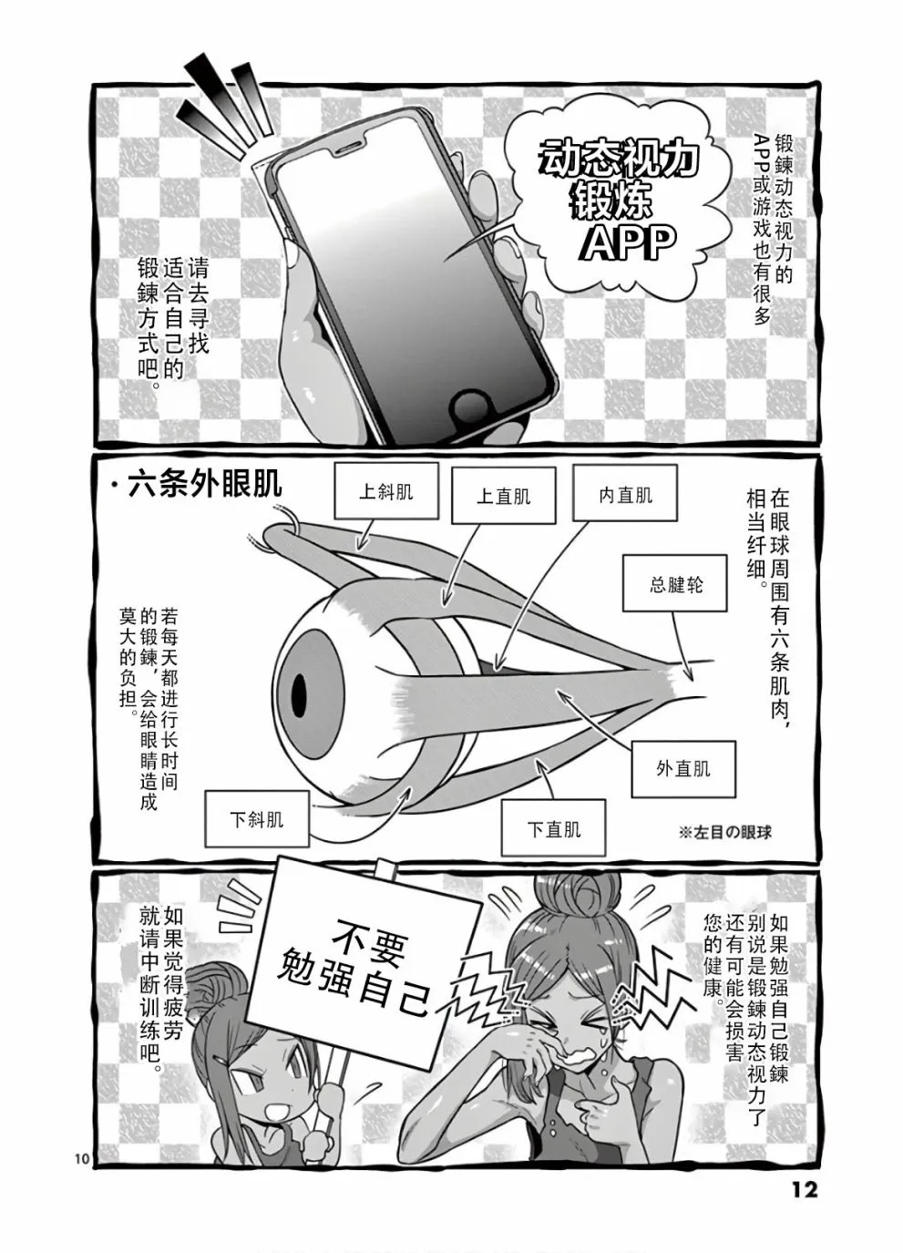 第65话 第10页