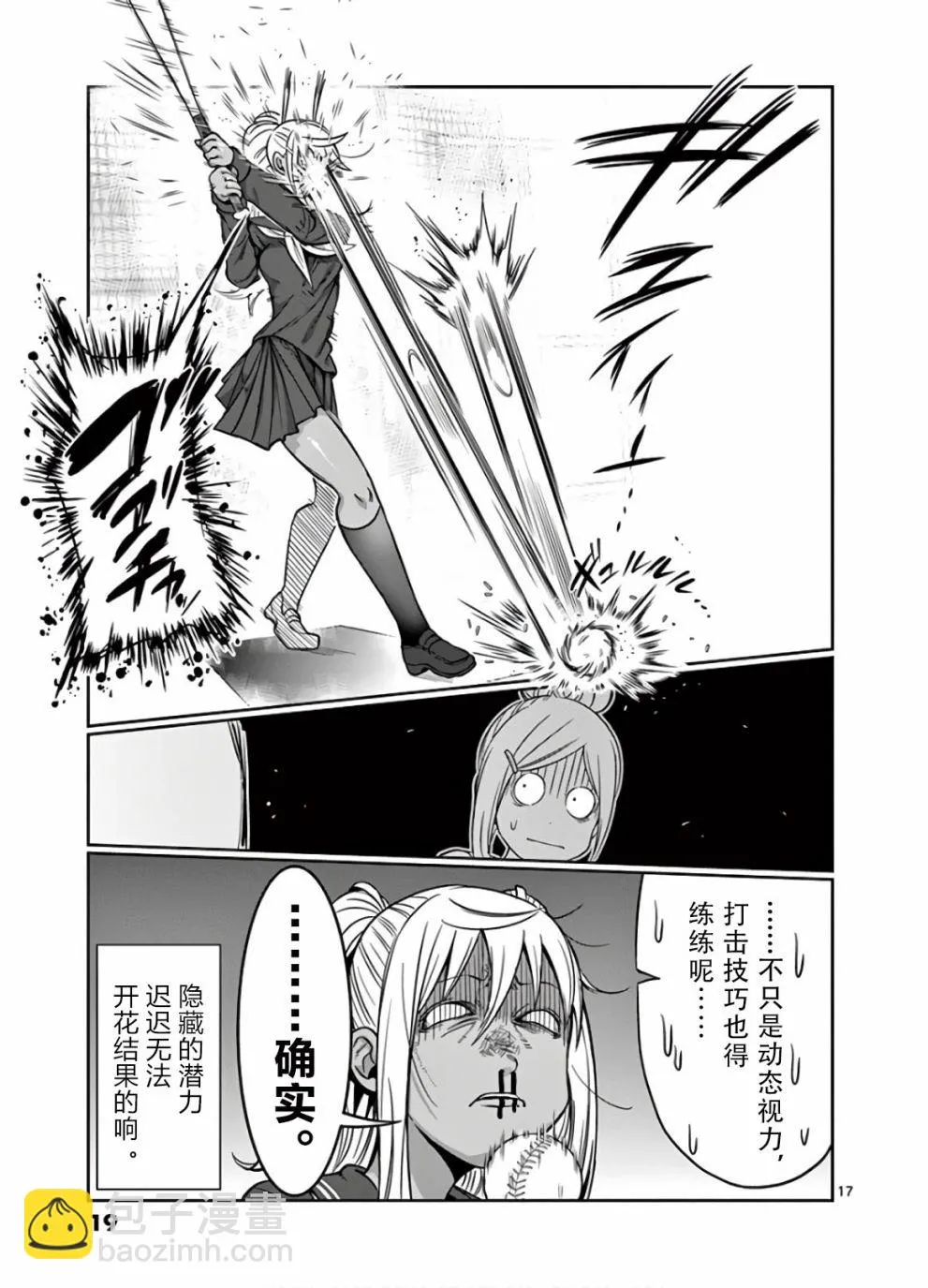 第65话 第17页