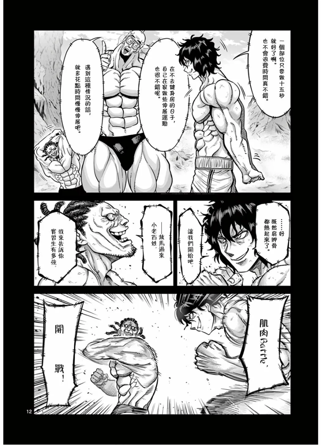 第66话 第12页