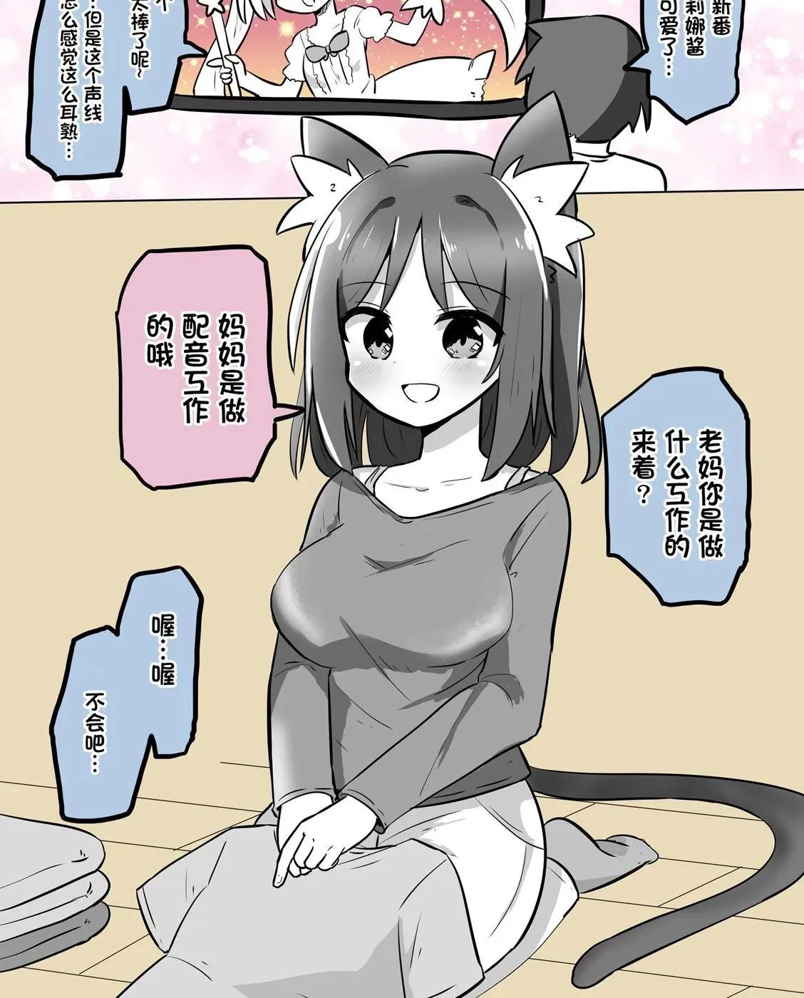 妈变猫04 第1页