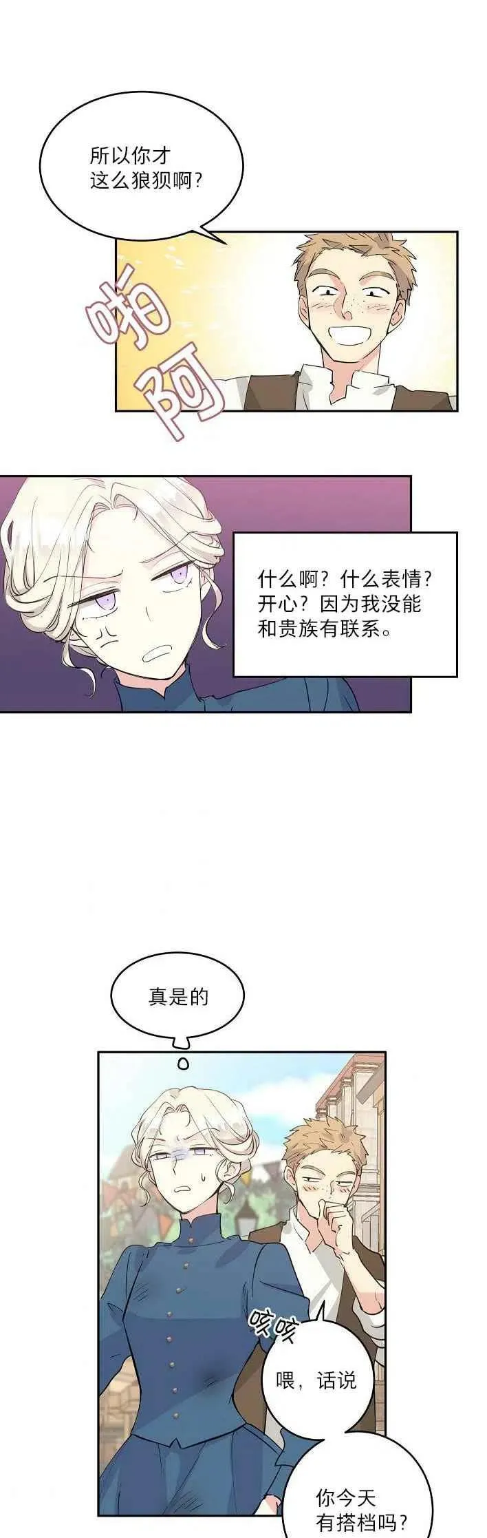 第3话 第4页
