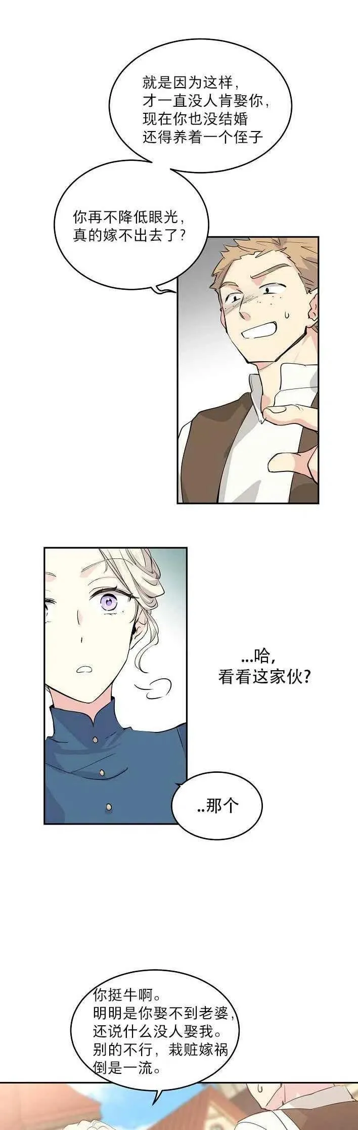 第3话 第8页