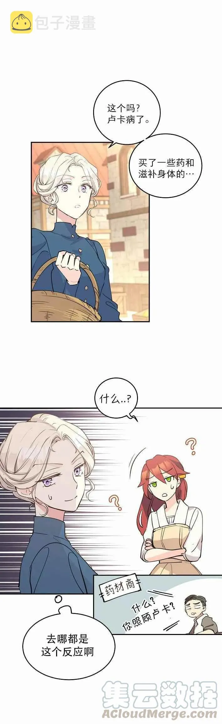 第3话 第21页