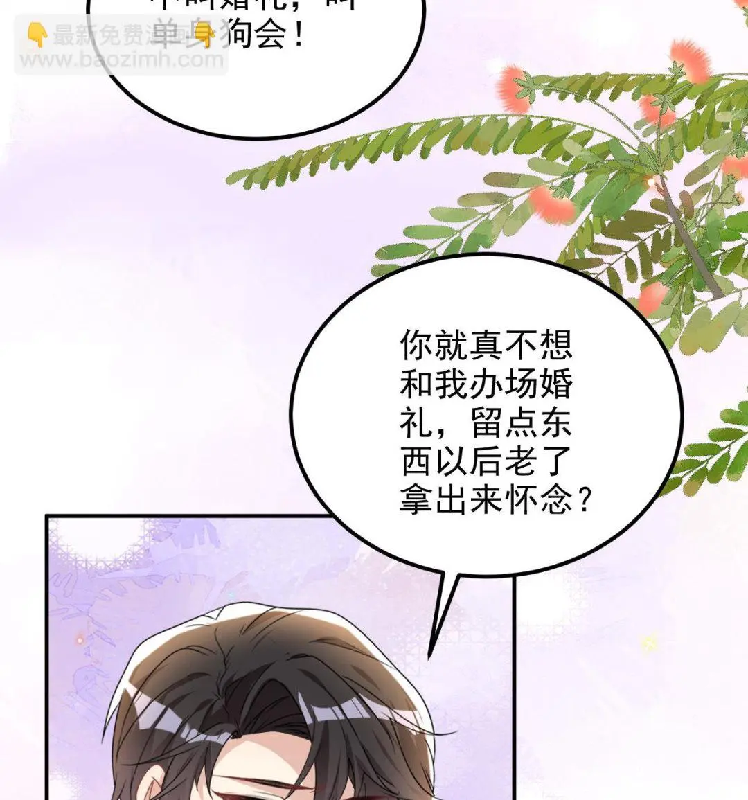 第96话 复婚 第20页