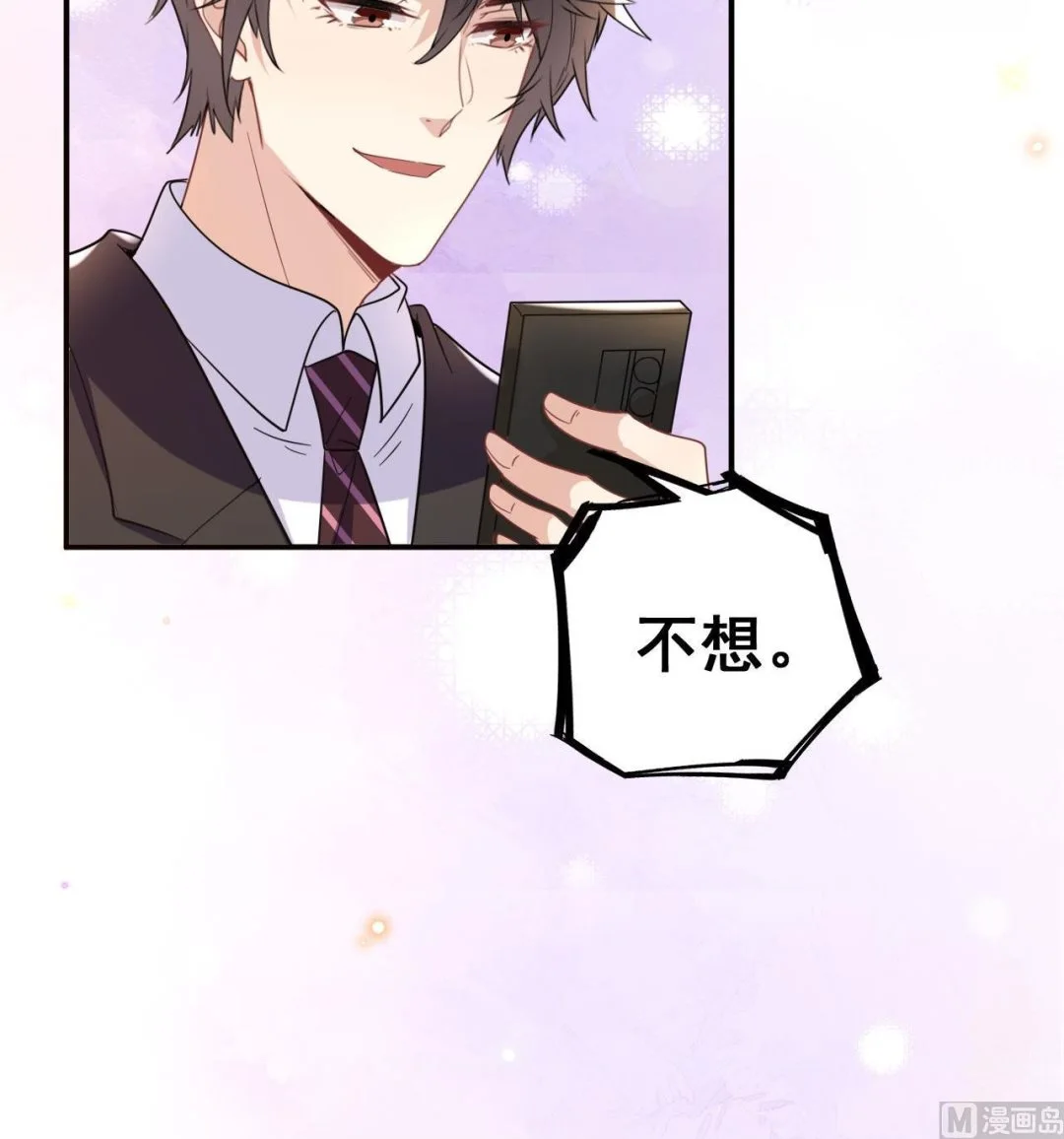 第96话 复婚 第21页
