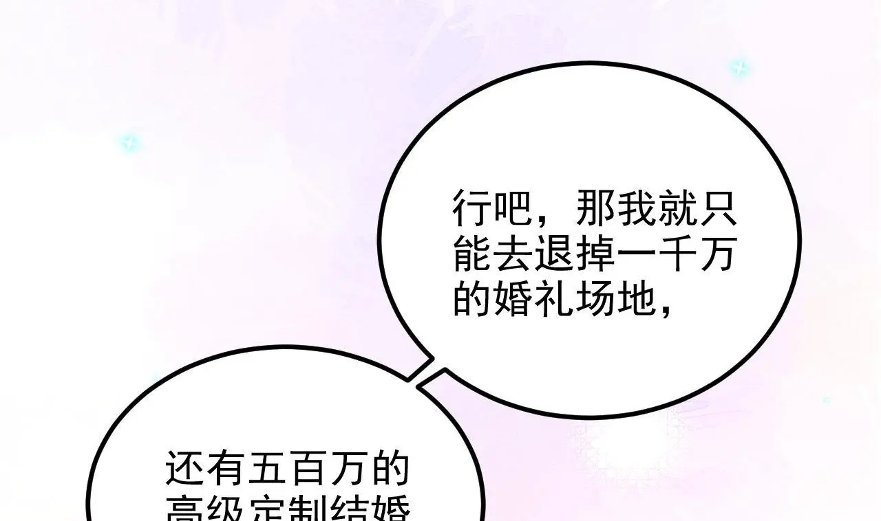 第96话 复婚 第22页