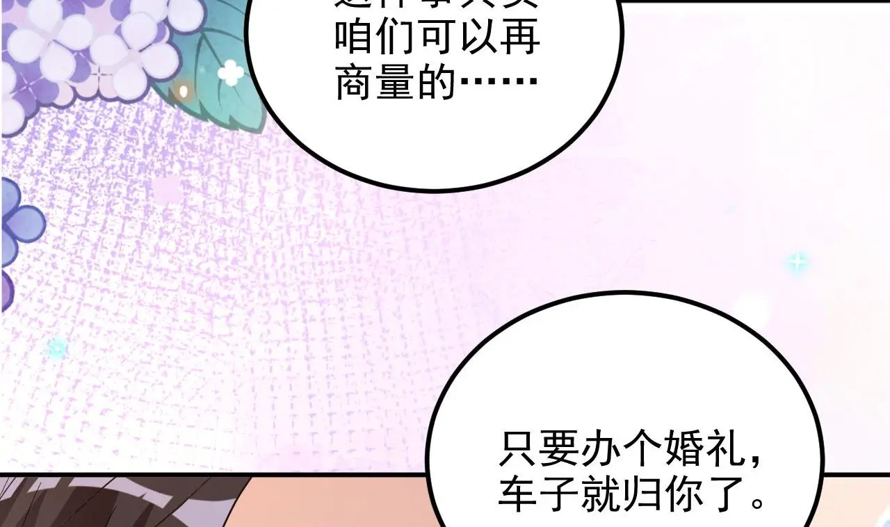 第96话 复婚 第32页