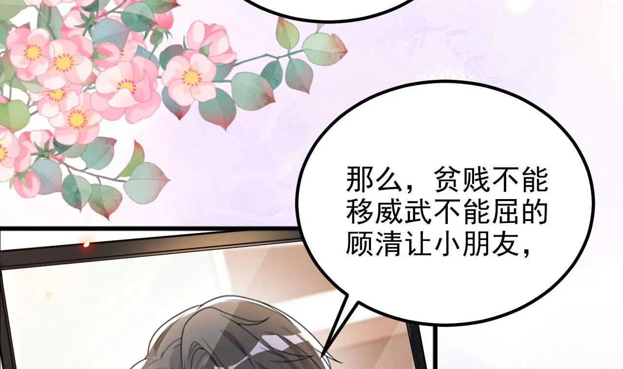 第96话 复婚 第37页
