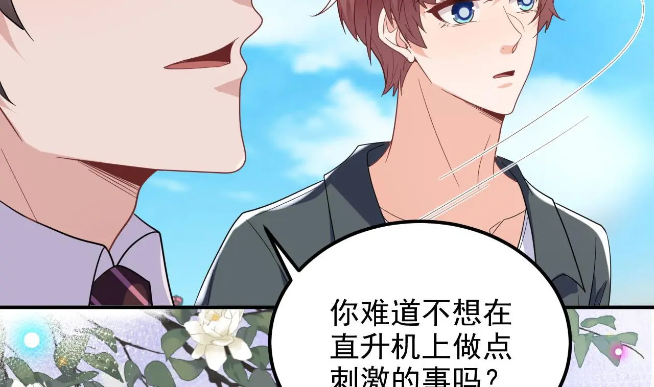 第96话 复婚 第68页