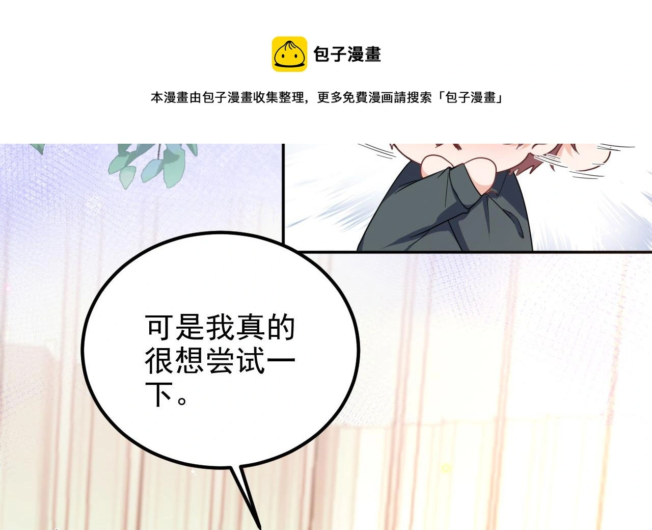 第96话 复婚 第70页