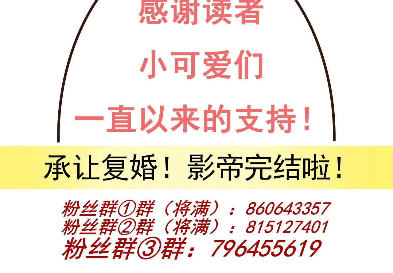 第96话 复婚 第85页