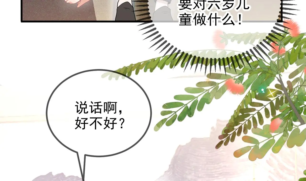 第95话 公开关系 第11页