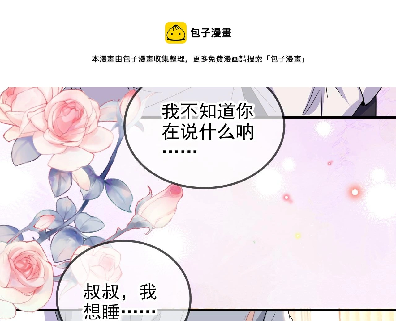 第95话 公开关系 第17页