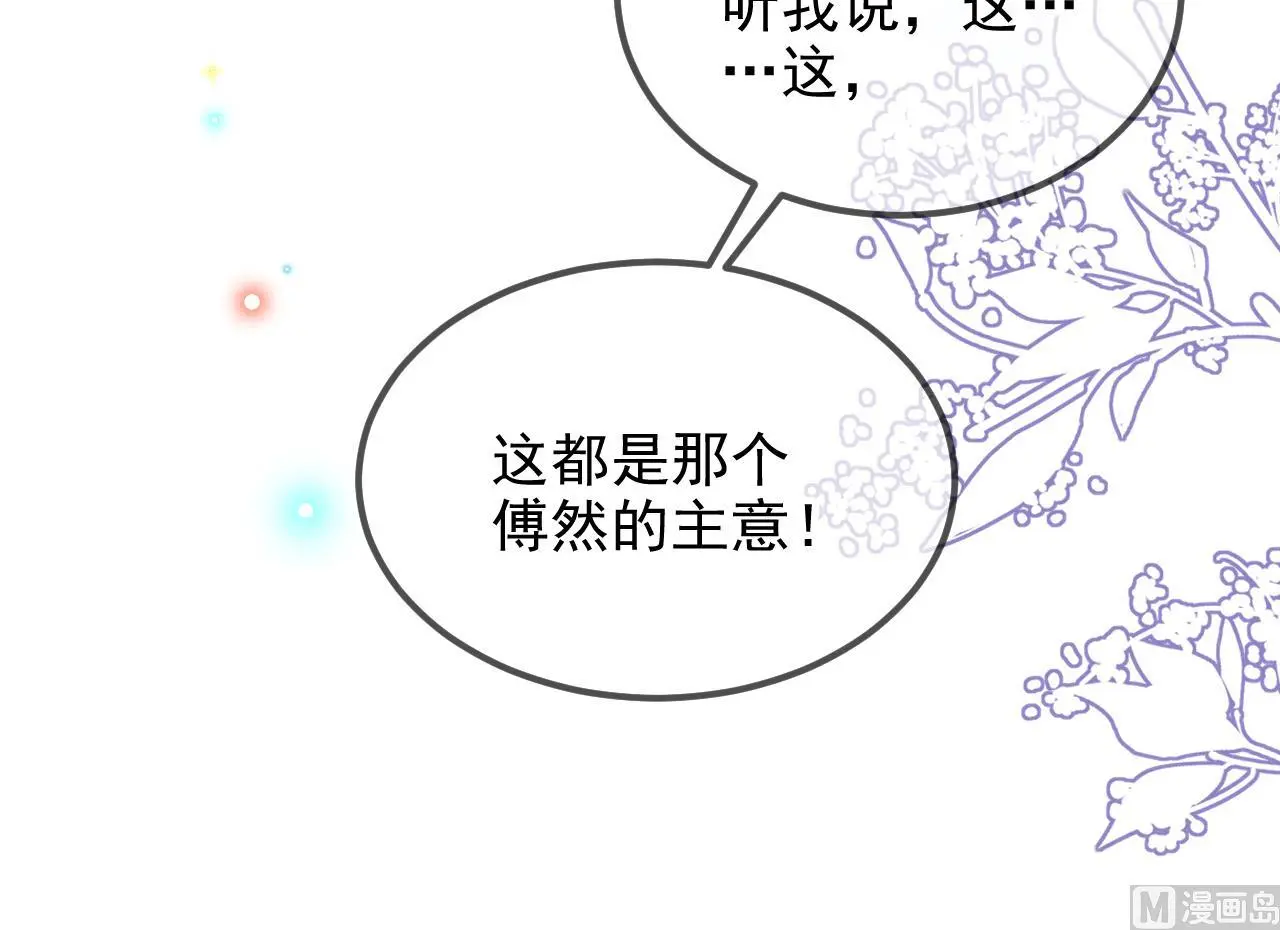 第95话 公开关系 第24页