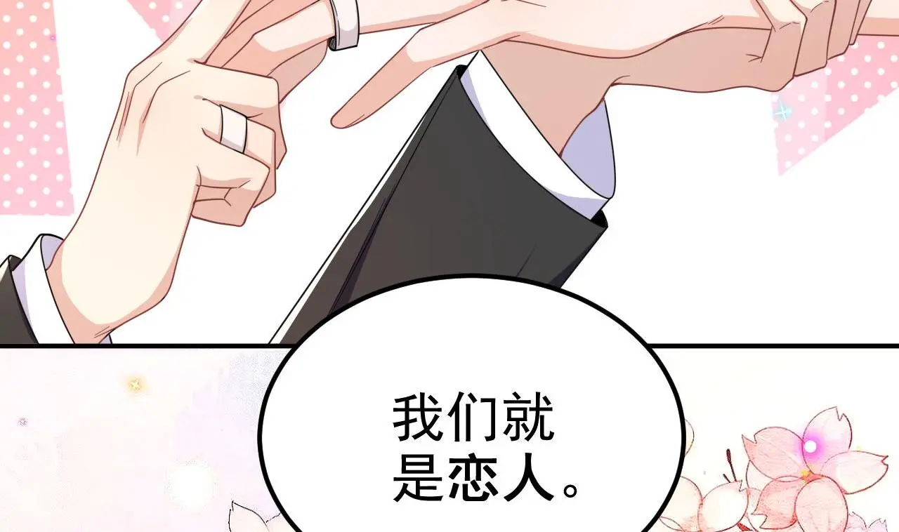 第94话 你想骑马？ 第44页