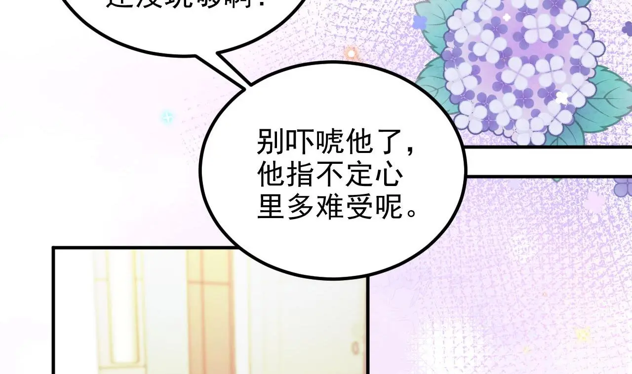 第94话 你想骑马？ 第61页