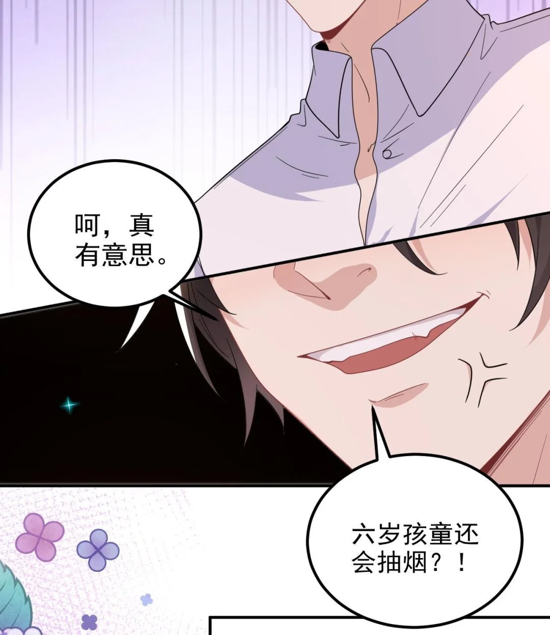 第94话 你想骑马？ 第70页