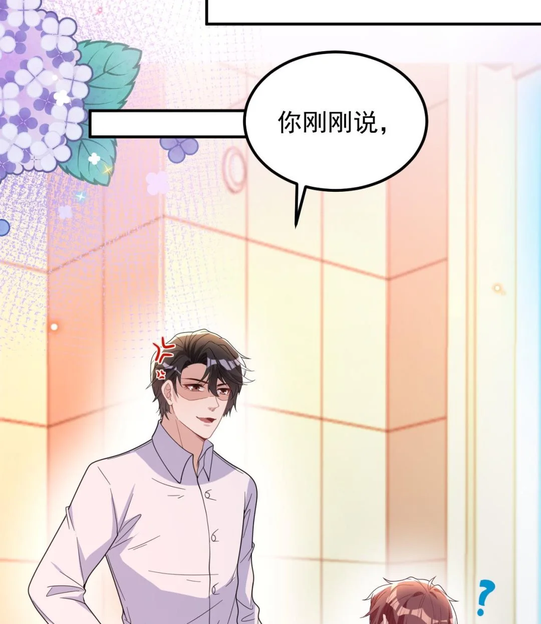 第94话 你想骑马？ 第71页