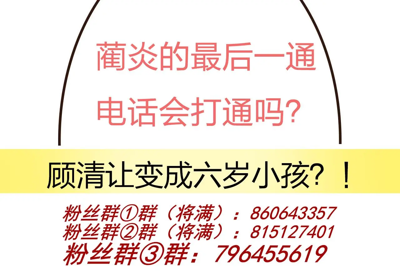 第93话 得救 第88页