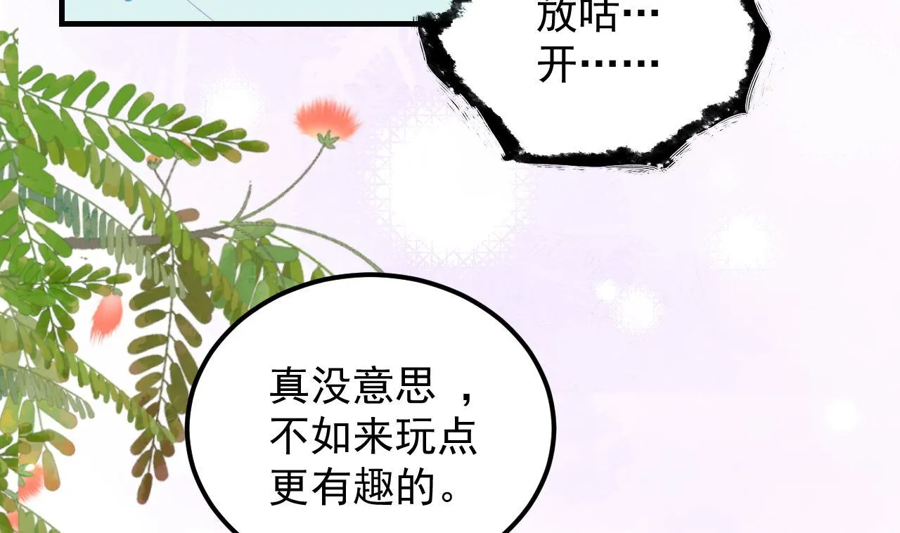 第92话 顾清让被绑架 第16页