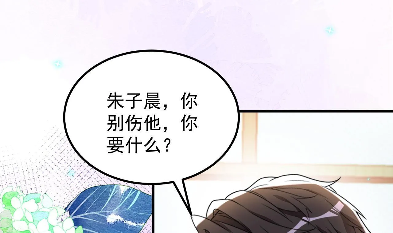 第92话 顾清让被绑架 第25页
