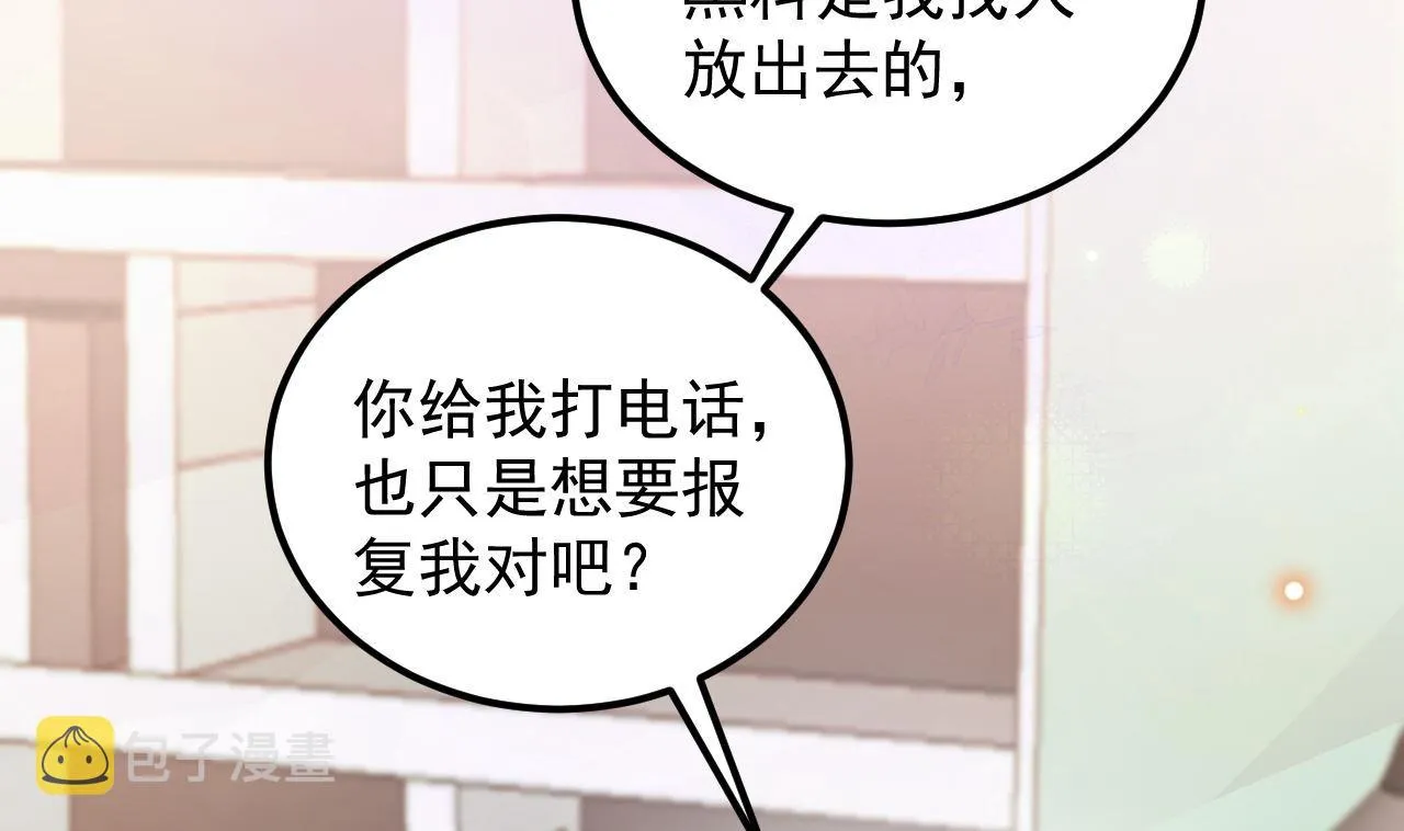 第92话 顾清让被绑架 第31页