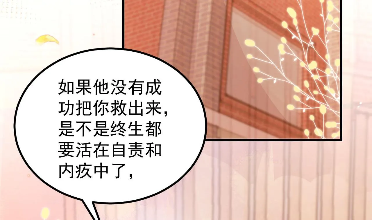 第92话 顾清让被绑架 第58页