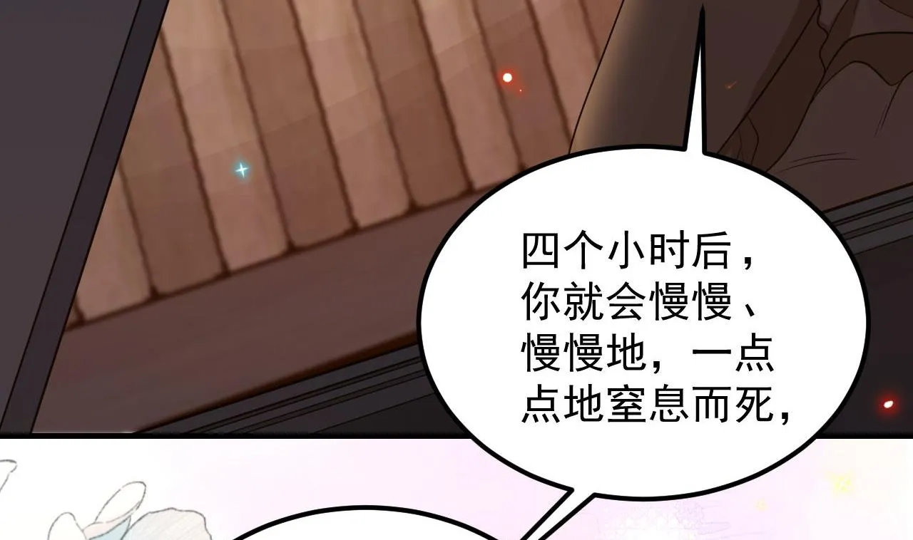 第92话 顾清让被绑架 第70页