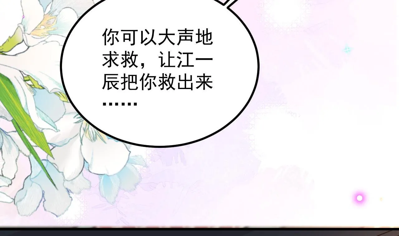 第92话 顾清让被绑架 第71页
