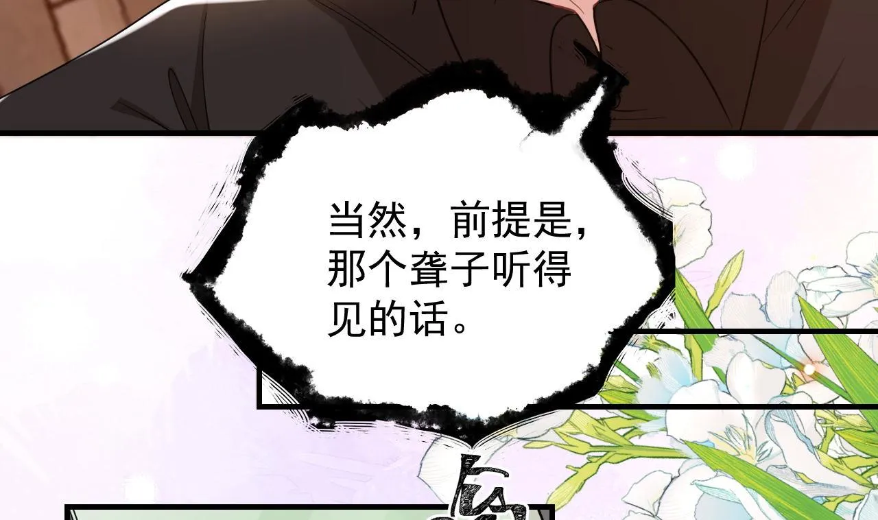 第92话 顾清让被绑架 第73页