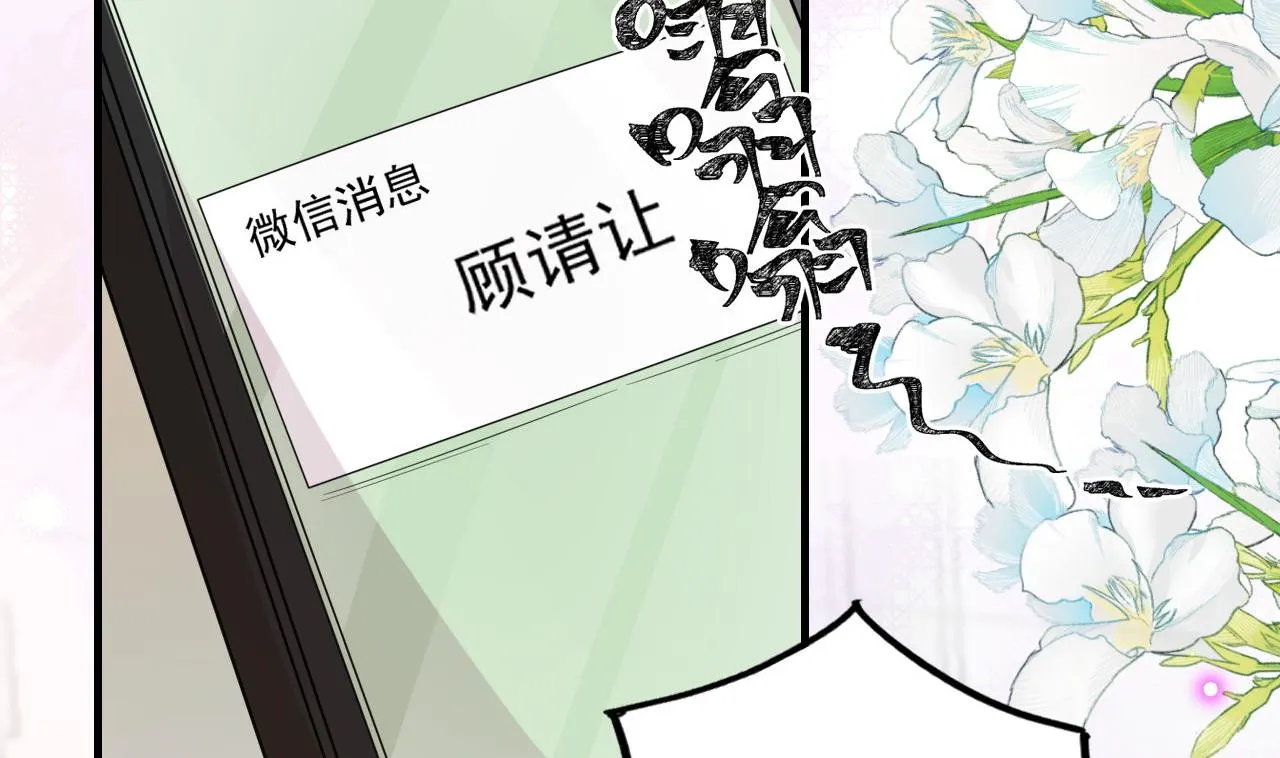 第92话 顾清让被绑架 第74页